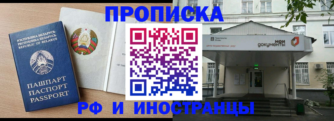 временная регистрация для школы в Черногорске