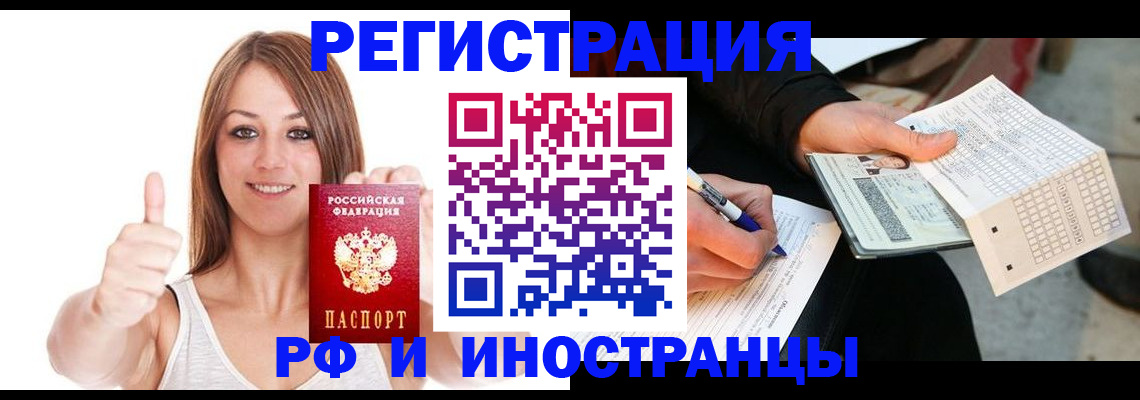 прописка в квартире в Черногорске