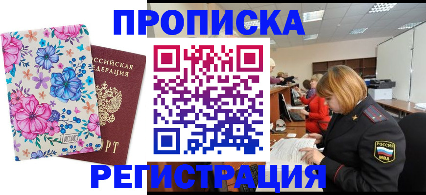 регистрация иностранных граждан в Черногорске
