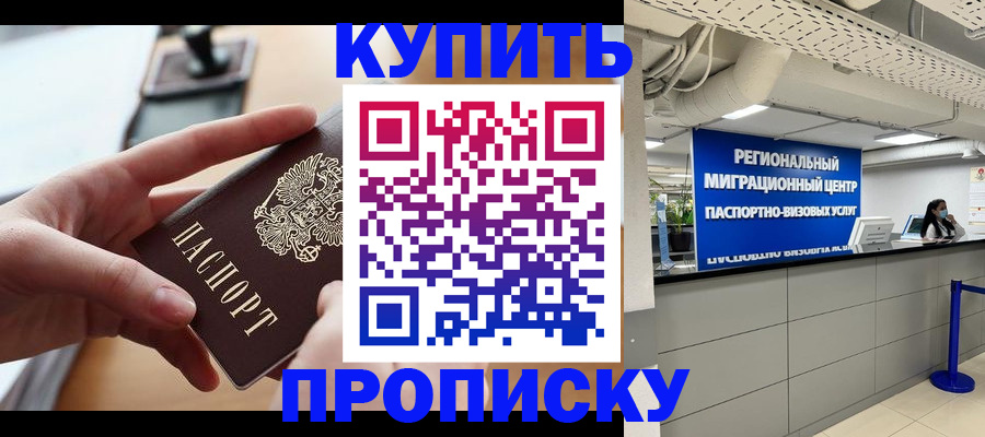 временная регистрация законно в Черногорске