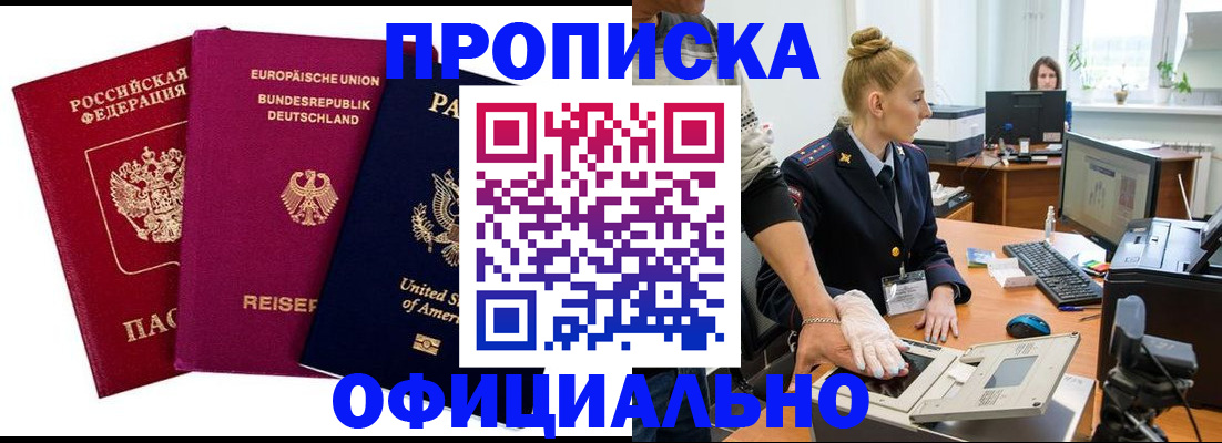постоянная регистрация по месту жительства в Черногорске
